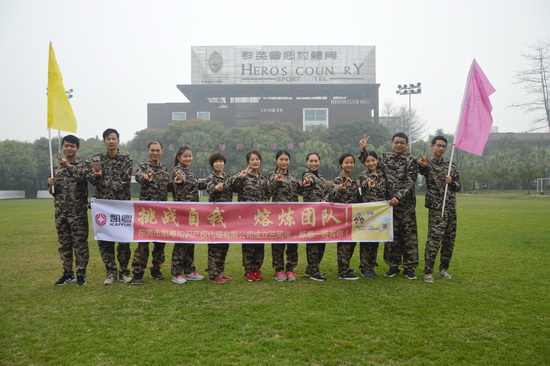 东莞市凯粤知识产权代理有限公司团队拓展培训