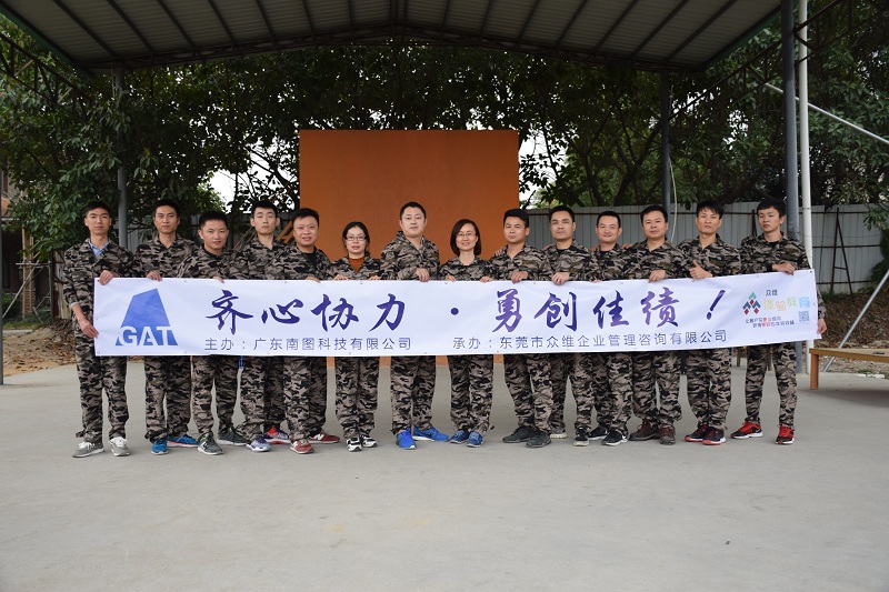 南图科技团队凝聚力拓展训练