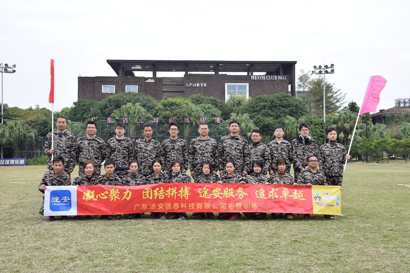 途安团队拓展培训活动