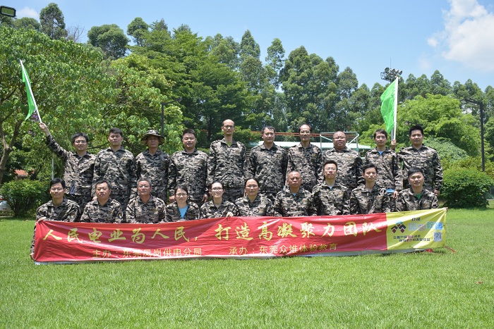 东莞凤岗供电局（第二批）拓展训练