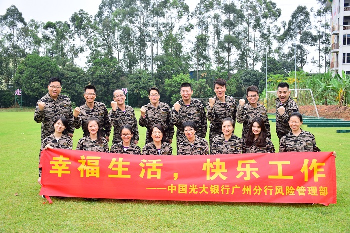 光大银行广州分行野战拓展