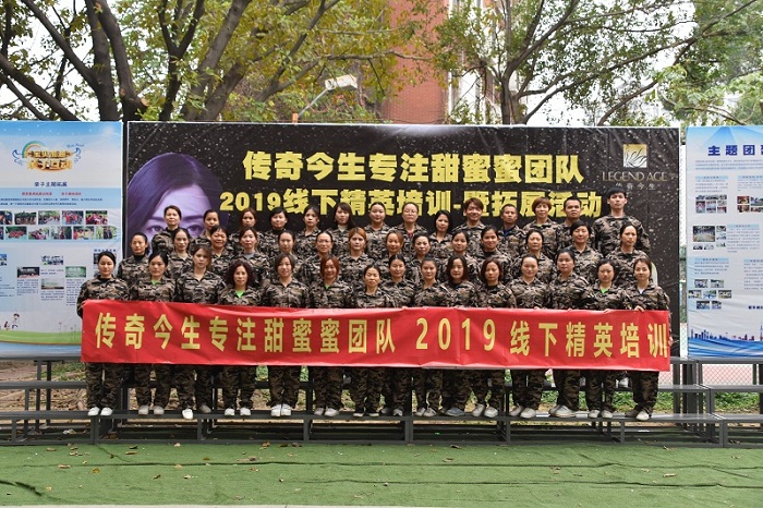 传奇今生甜蜜蜜团队微商销售激励拓展