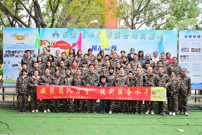 万江社区服务中心拓展训练