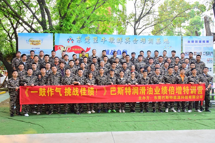 巴斯特润滑油业绩倍增特训营拓展