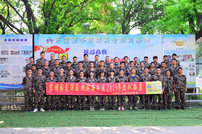 碧桂园团队拓展训练