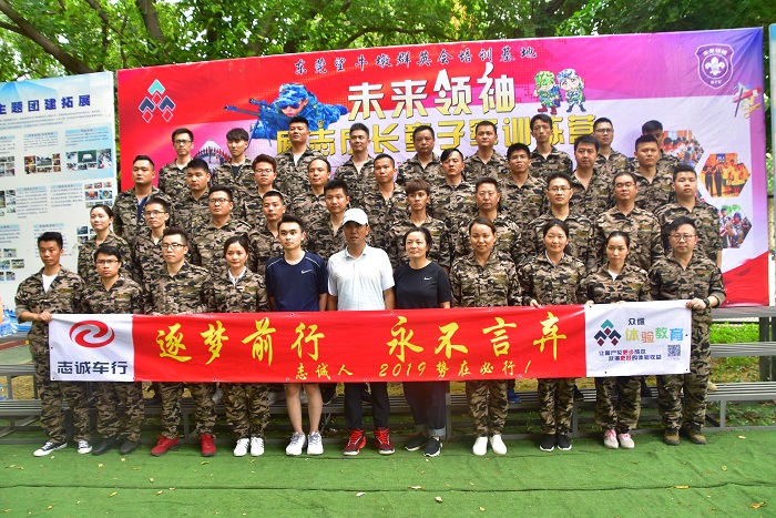 志诚车行拓展培训