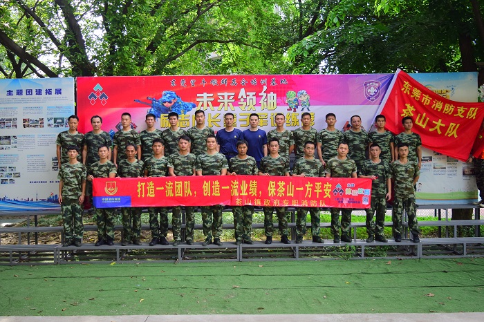 茶山专职消防大队（第一批）拓展训练