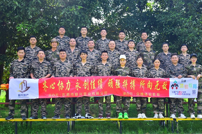 联兴置业拓展训练