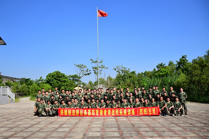 华为终端制造部后备基层管理者训站班拓展