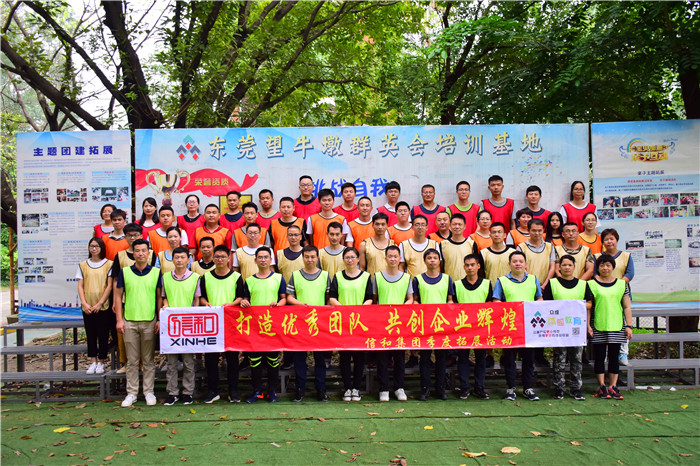 信和集团户外拓展