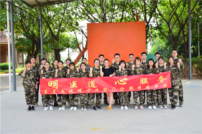 明心口腔门诊真人cs野战活动