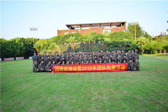 招商设施运营团队拓展