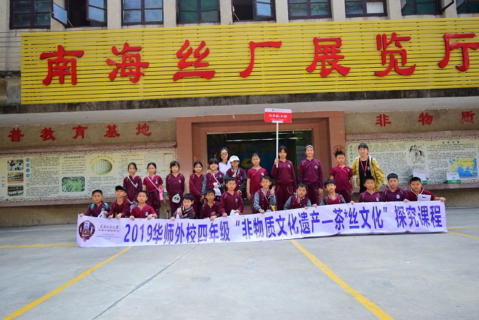 华外四年级学生研学拓展