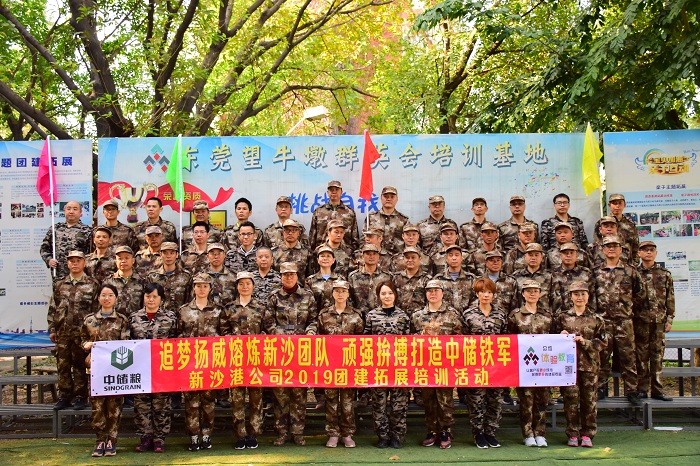 中储粮户外拓展（第一期）