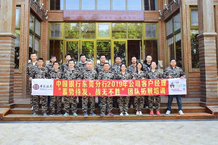 中国银行户外拓展