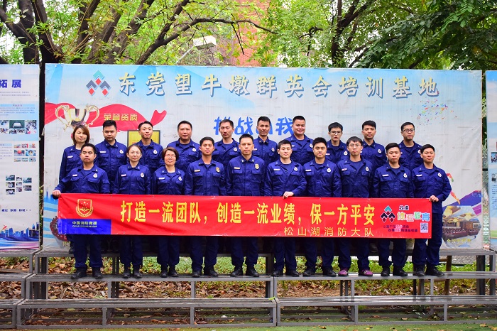 松山湖消防大队拓展培训