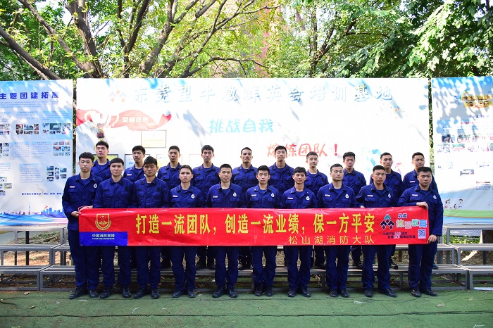 松山湖消防大队拓展培训（第二期）