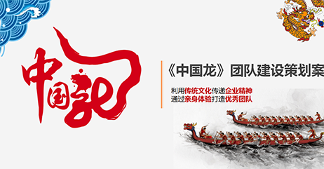 龙舟团建